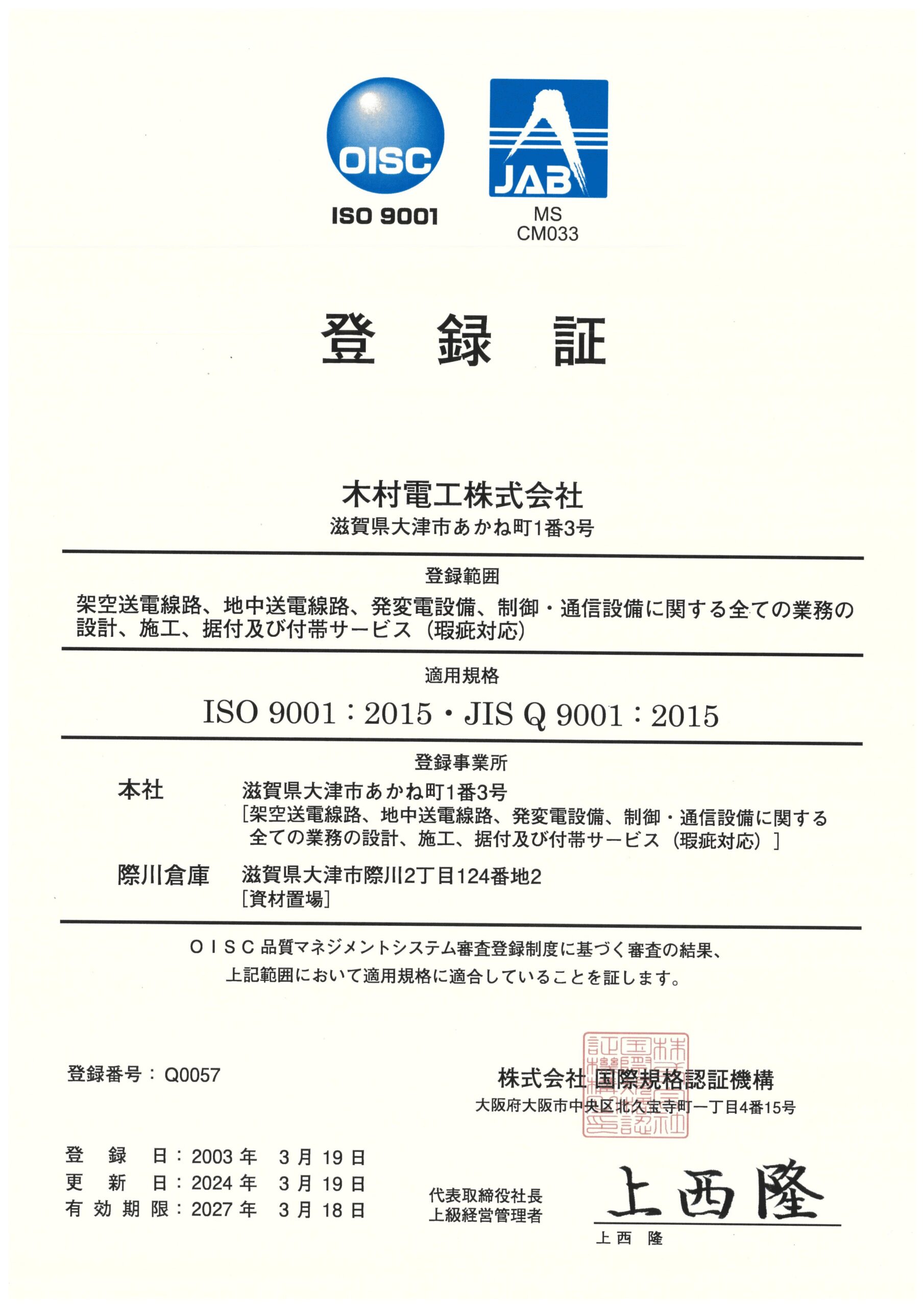木村電工株式会社